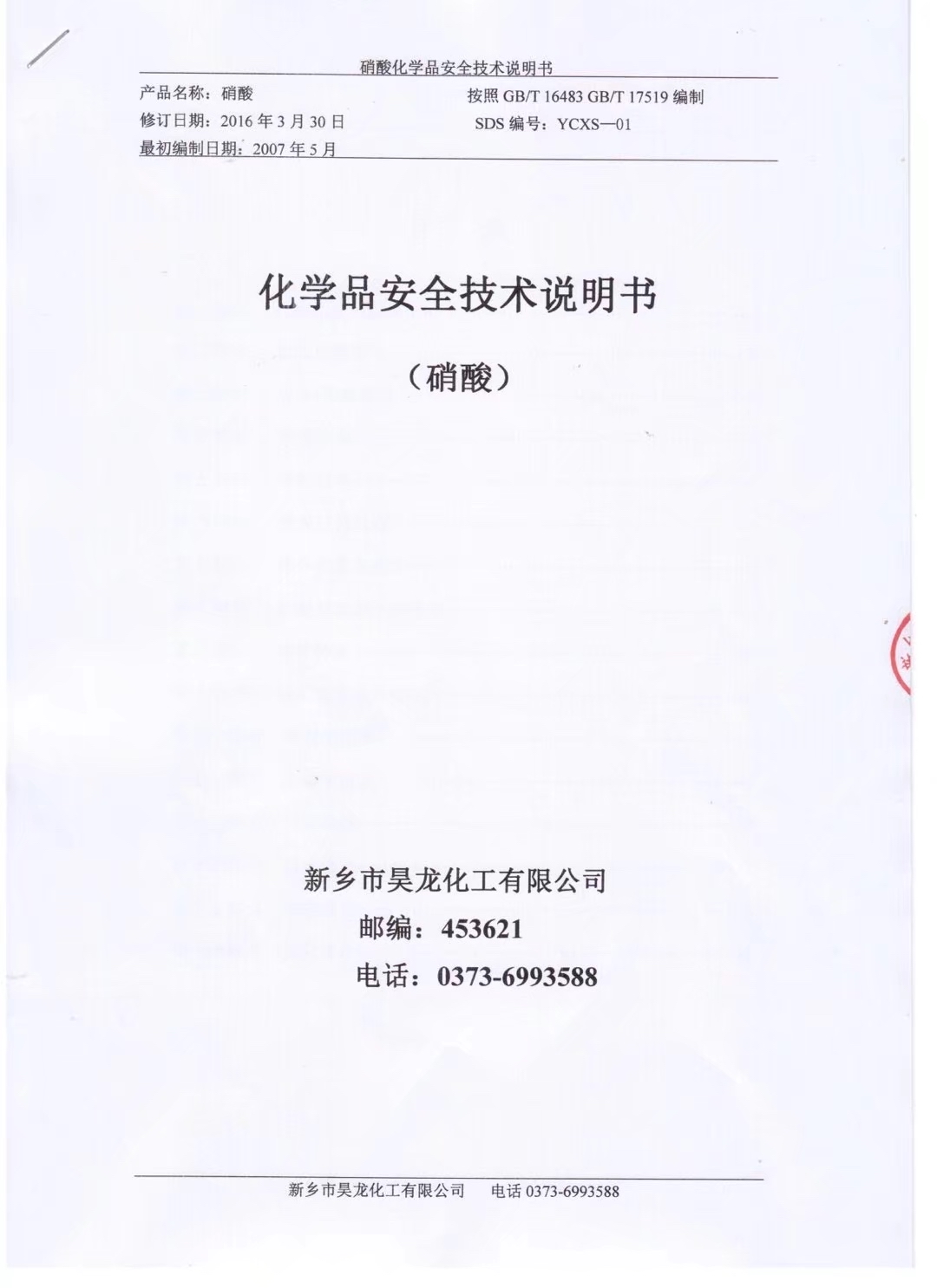 硝酸技術(shù)說明書